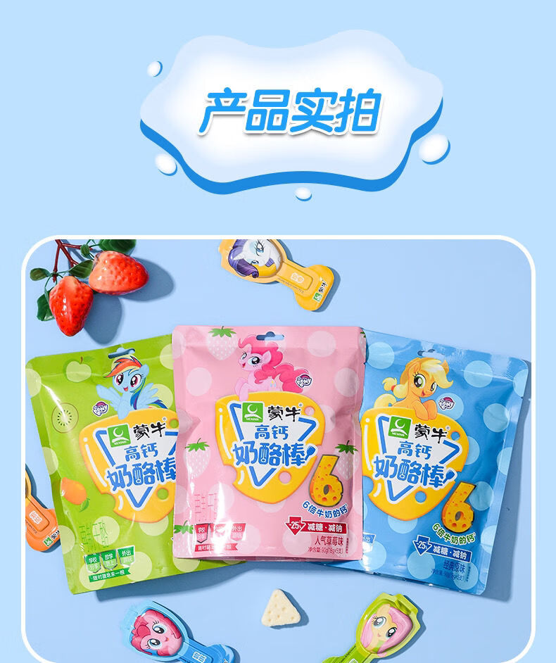 蒙牛棒棒奶酪棒常温营养芝士美味儿童零食高钙牛奶即食很多水果一袋5