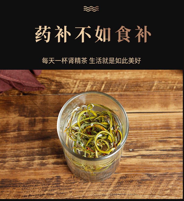 关东有茶,名曰肾精图片