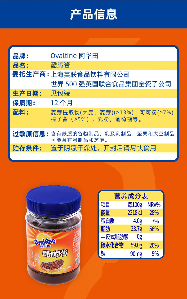 阿华田可可200g阿华田酷脆酱榛子巧克力酱早餐面包涂抹酱酷脆碎可可酱