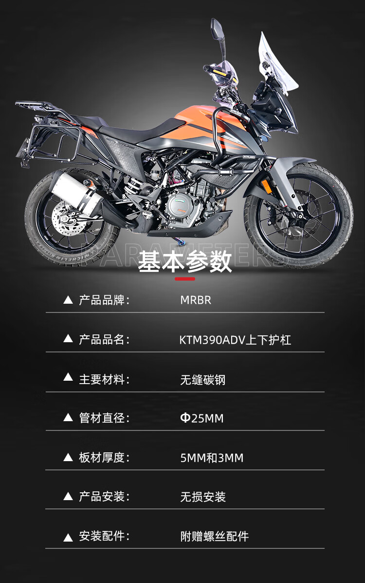 mrbr适配于ktm390adv护杠上下拉力杠保险杠防摔球棒车架改装配件ktm