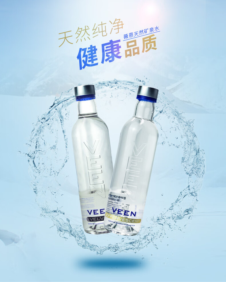 veen矿泉水660ml12瓶芬兰进口veen薇恩矿泉水玻璃瓶整箱含气无气可选