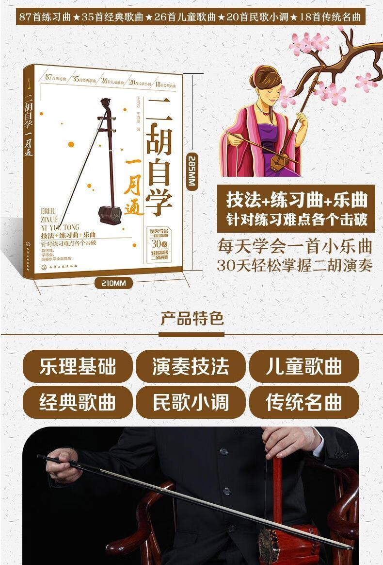 悦然新动二胡自学一月通二胡教程教材从零开始学二胡手把手教你拉二胡
