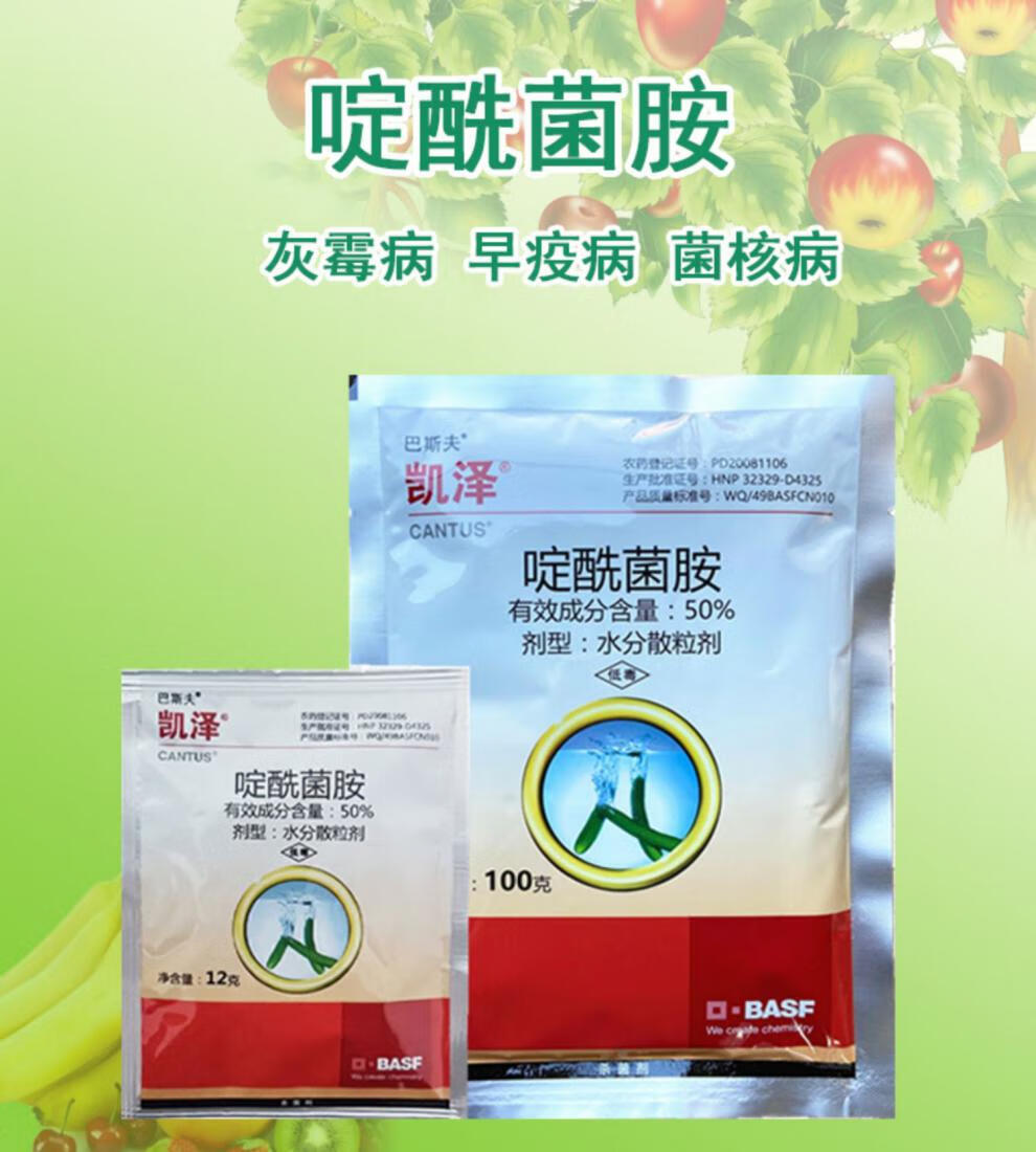 巴斯夫凯泽啶酰菌胺50灰霉病早疫病菌核病农药剂12100g12g
