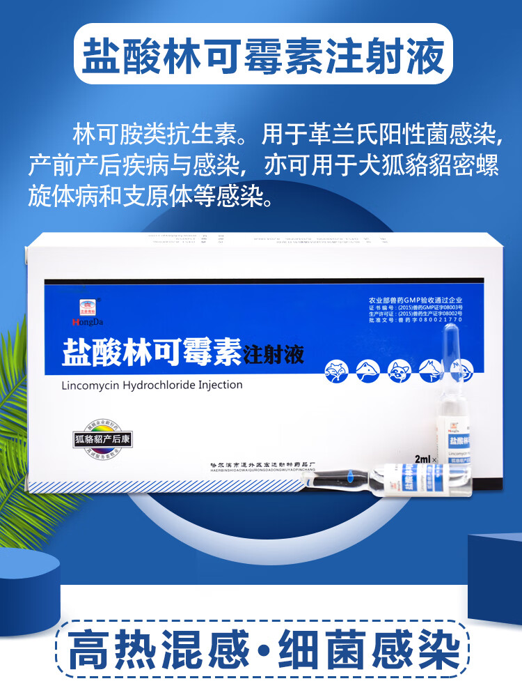 兽药兽用犬猫产后康盐酸林可霉素注射用液宠物狗狗犬猫用产后