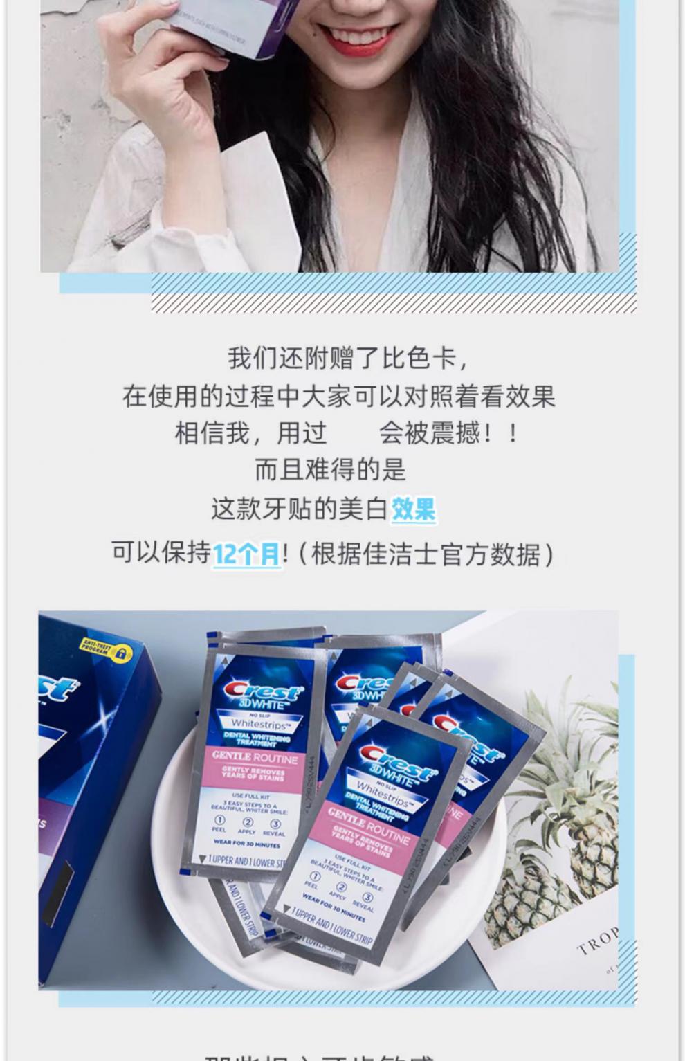 佳洁士美白3d牙贴闪耀美国版炫白牙膜去黄去烟渍密集型洁白温和版10片