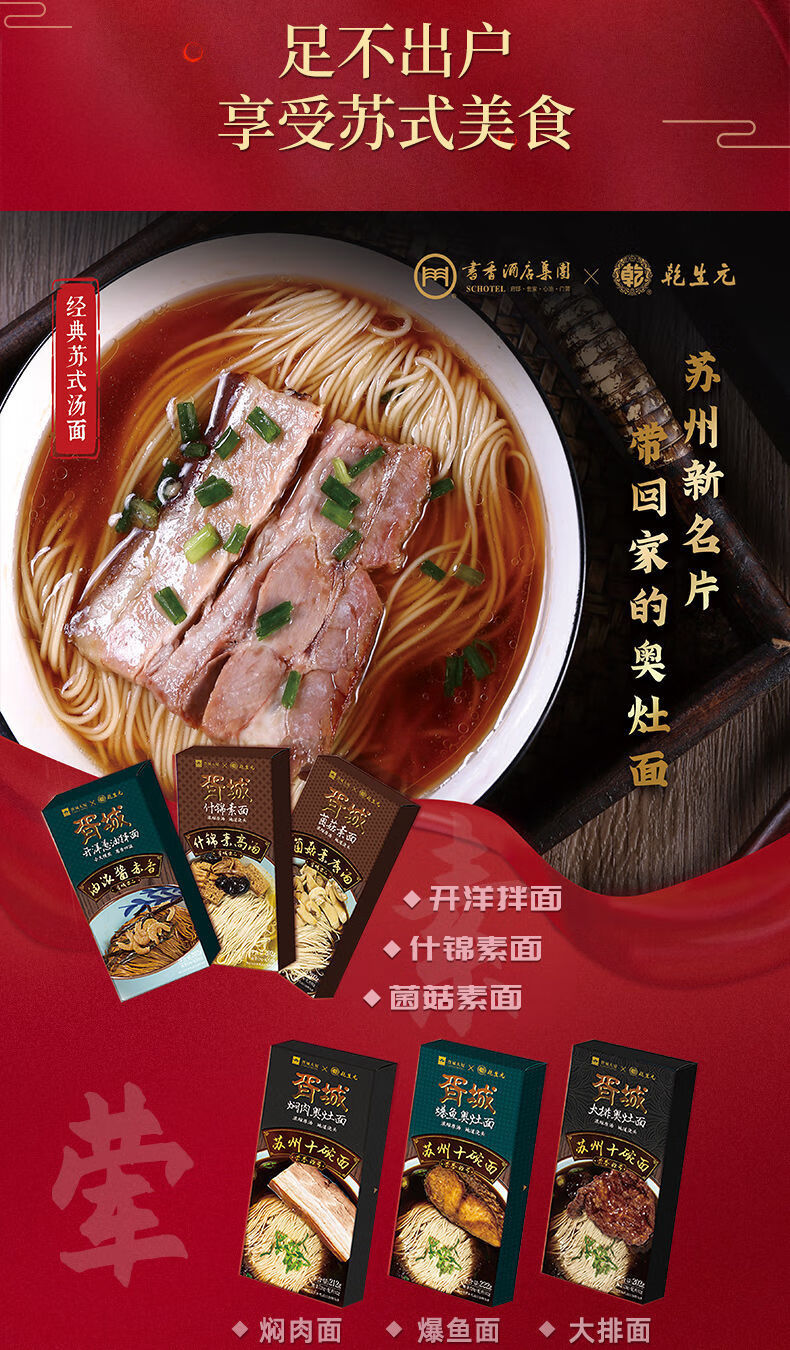 【官方旗舰】胥城大厦奥灶面苏州特产 速食方.