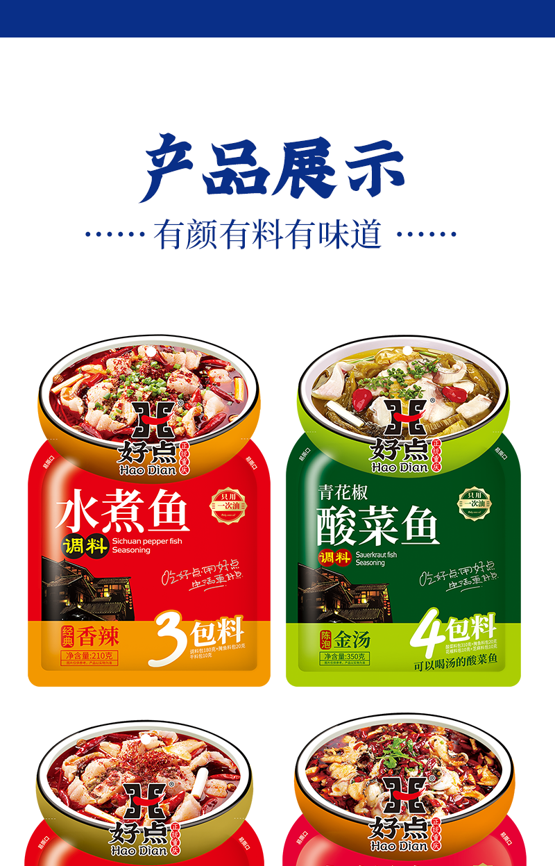 好点金汤酸菜鱼调料包清汤不辣酸汤肥牛泡菜鱼酸菜酱料 350g青花椒