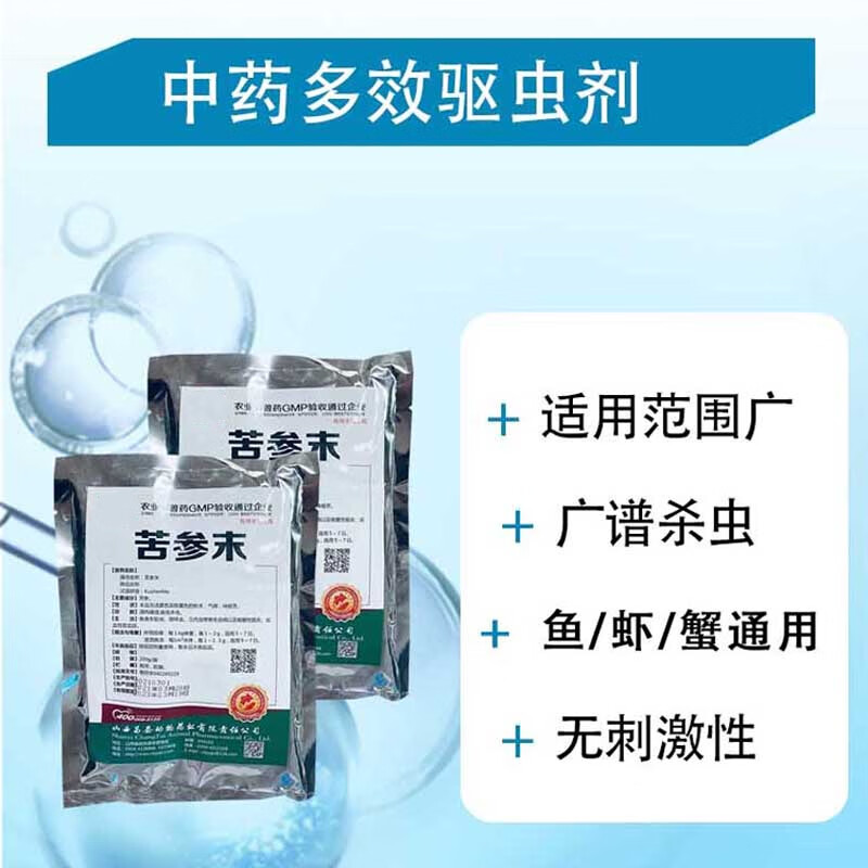 苦参末驱虫杀虫水产鱼药鱼类车轮虫指环虫三代虫肠炎出血症败血症 10
