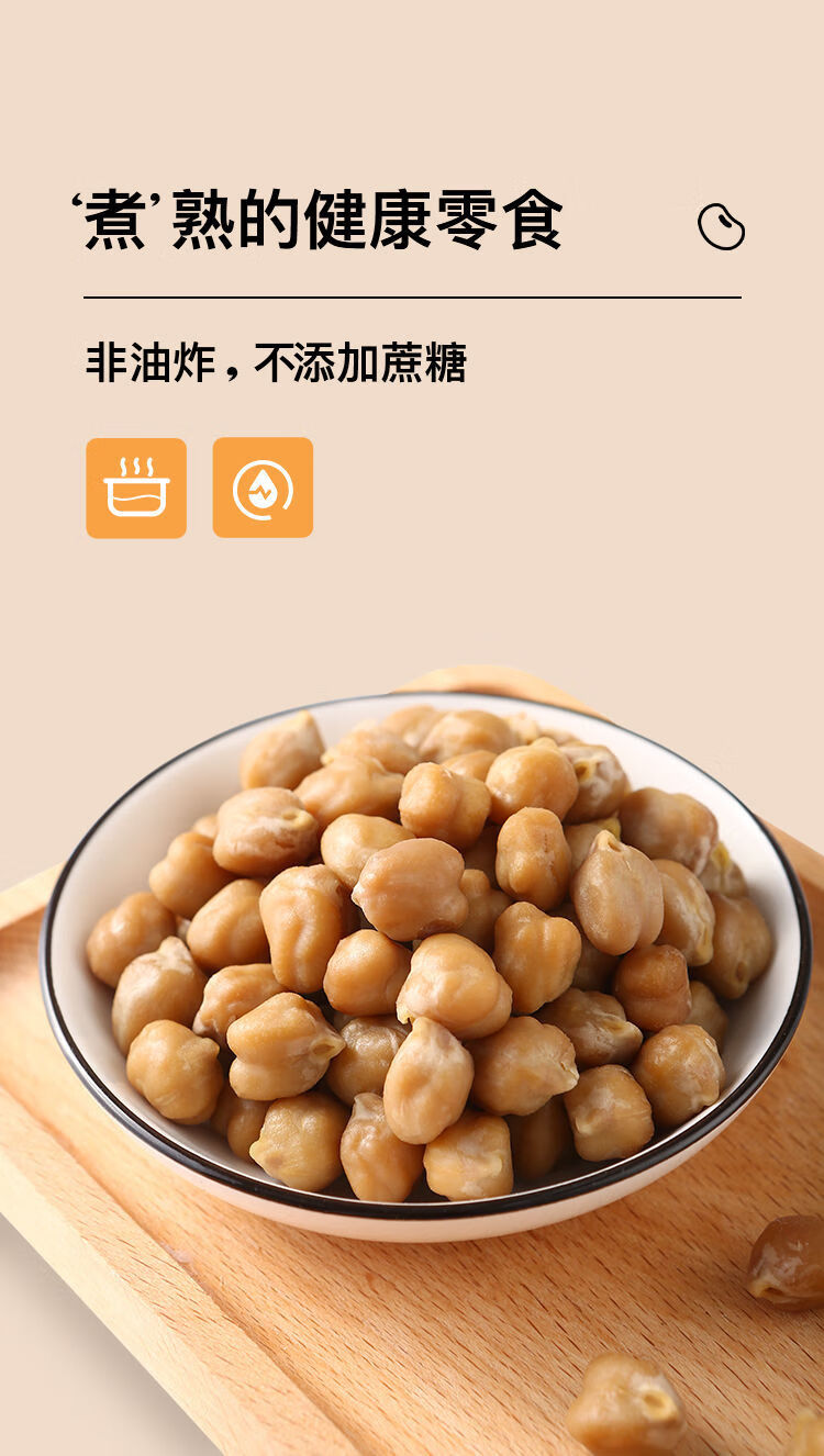 鹰嘴豆熟即食开袋五香餐零食健身代餐豆泥蛋白质饱腹年货a套餐