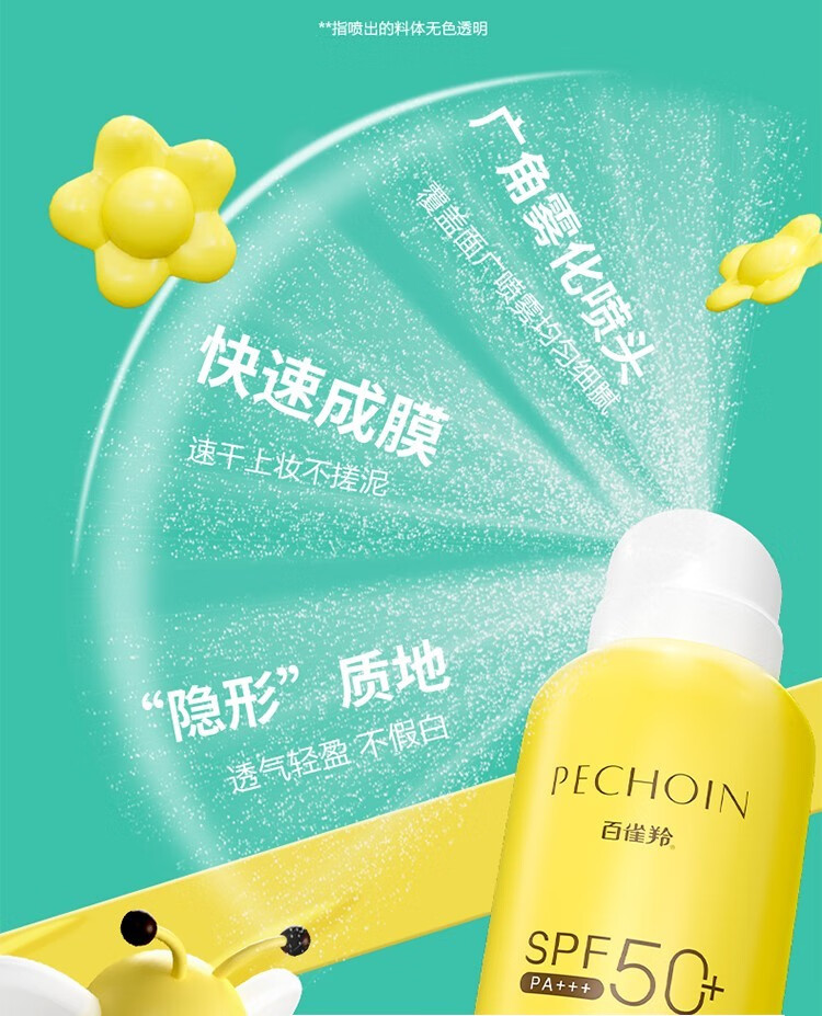 百雀羚防晒喷雾防晒冰爽隔离喷雾spf50草本清透防晒霜防晒黑晒伤隔离