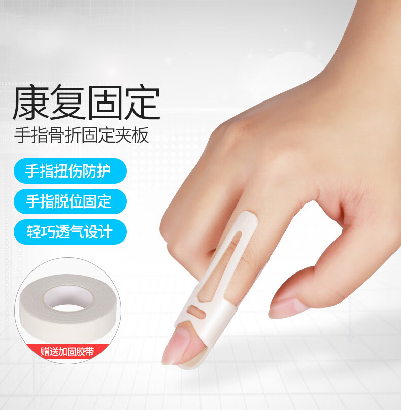 医用手指固定夹板手指固定支具护指套锤状指固定器肌腱断裂保护指套