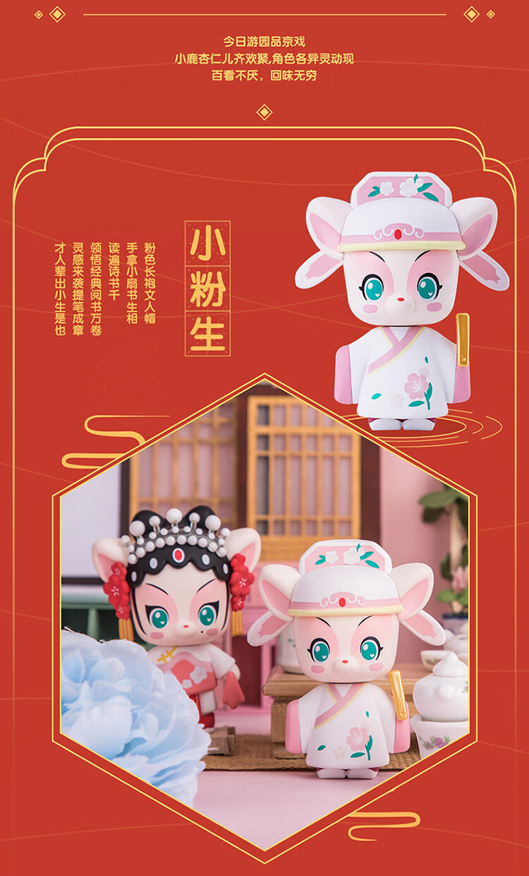 小鹿杏仁儿公仔京戏游园系列盲盒可爱古风二次元迷你手办潮玩礼物