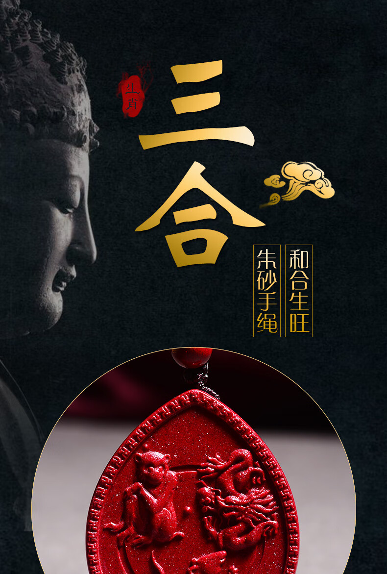 朱砂吉祥物2022年猴鼠龙三合吊坠生肖贵人属龙破太岁佩戴饰品男女