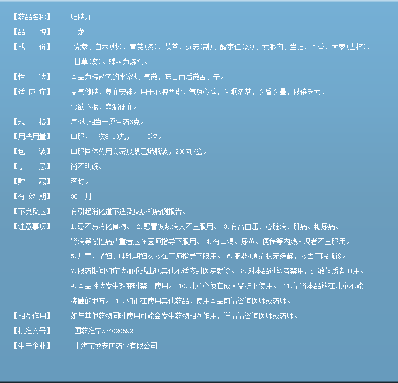 上龙归脾丸浓缩丸200丸养血安神气血两虚失眠多梦药品1盒装