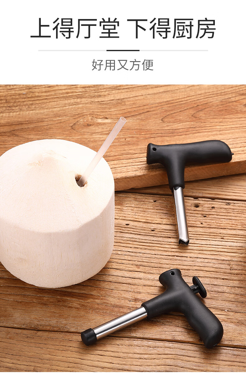 开椰器硬壳椰子开孔器开盖专用刀打孔钻孔开口工具椰青开壳神器 椰汁