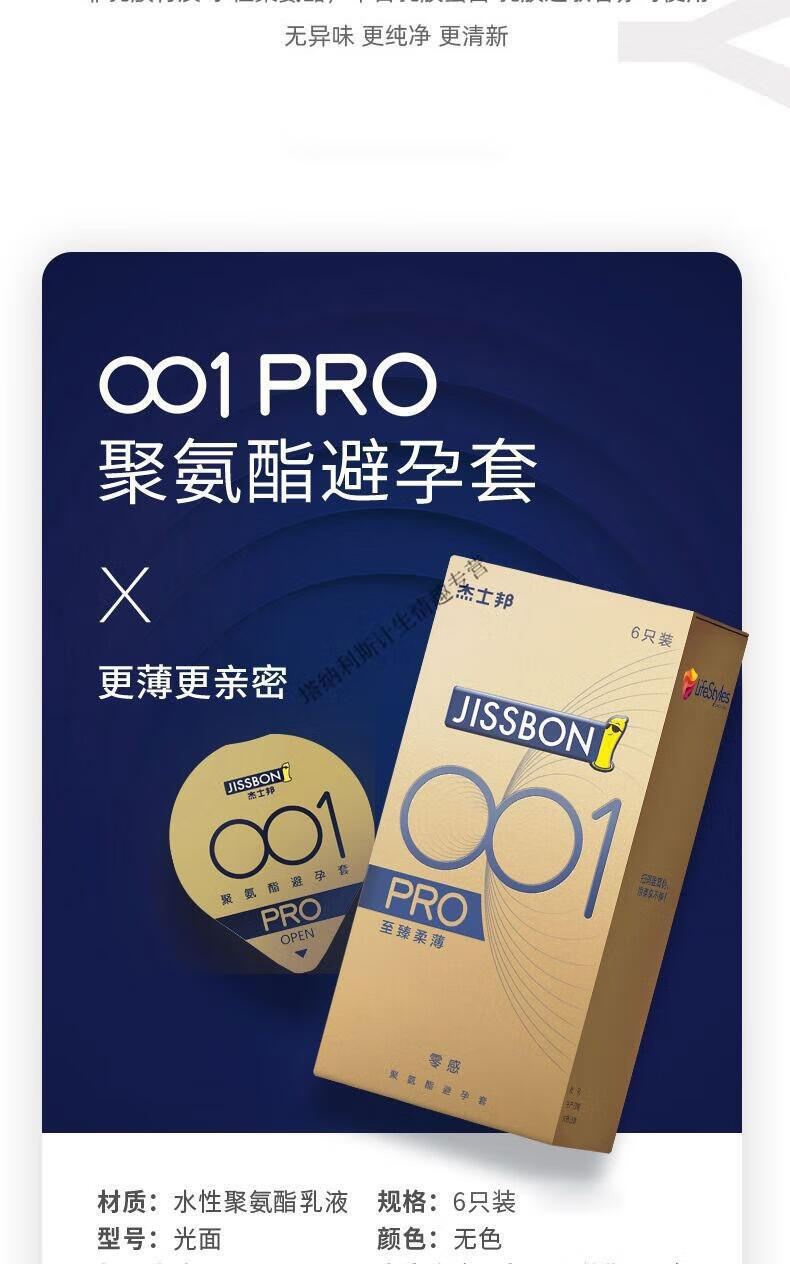 杰士邦001润滑避孕套超薄延时喷剂持久印度神油001pro安全套套聚氨酯
