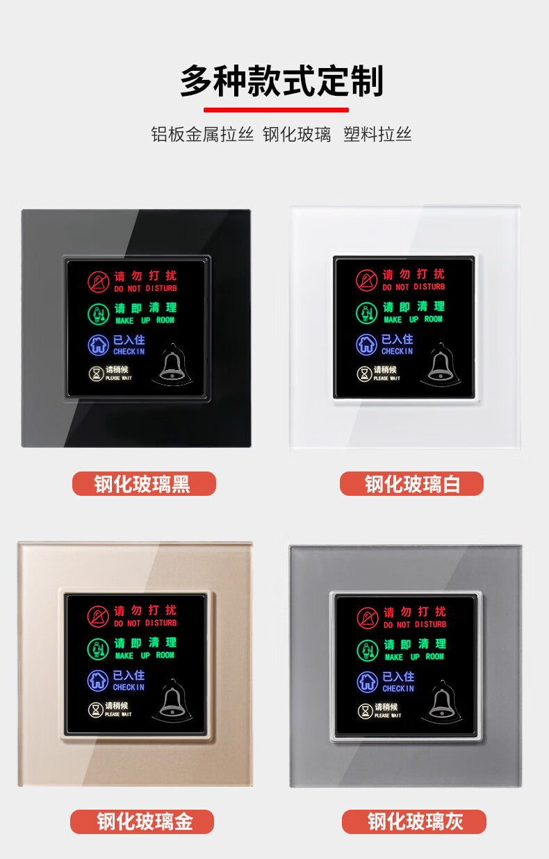 请勿打扰开关图片