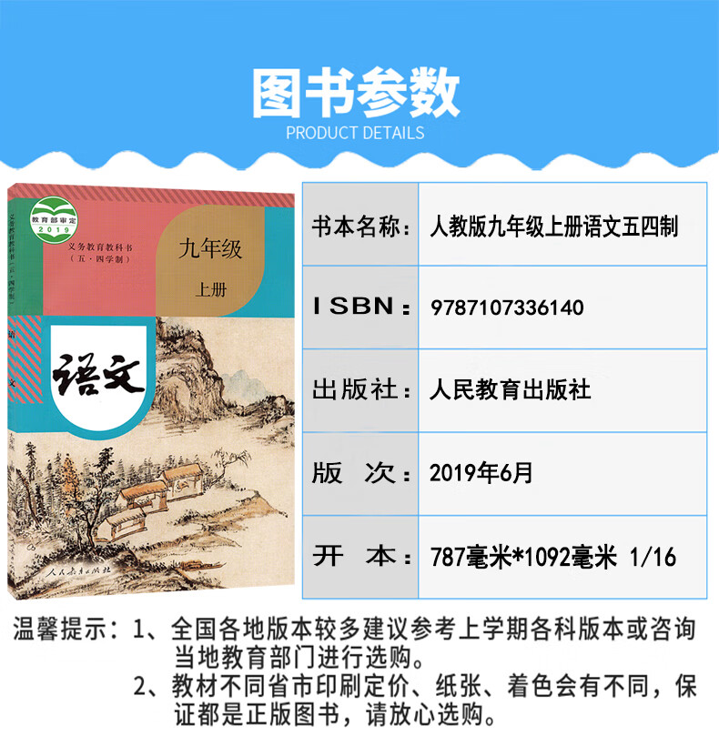 《新华书店五四学制部编版鲁教版九年级上册语文数学英语书全套3本九