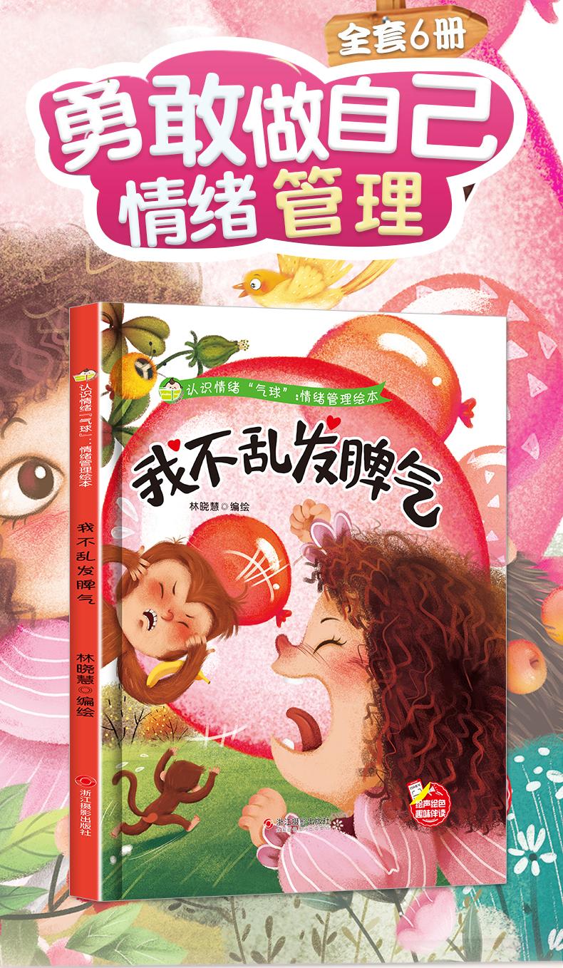 精装绘本我不乱发脾气四色36岁宝宝幼儿认识情绪气球情绪管理绘本故事