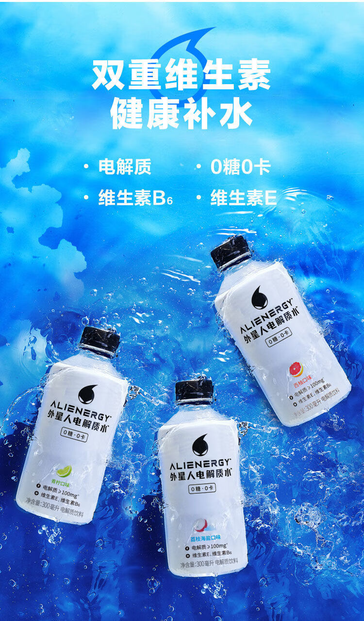 外星人电解质水电解质饮料便携多口味整箱500ml15瓶西柚
