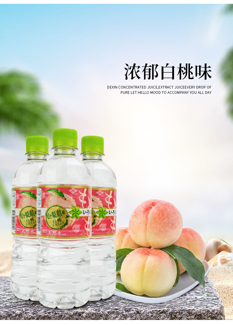 日本进口可口可乐lohas乐活白桃水桃子水蜜桃味透明饮料555ml24瓶桃味