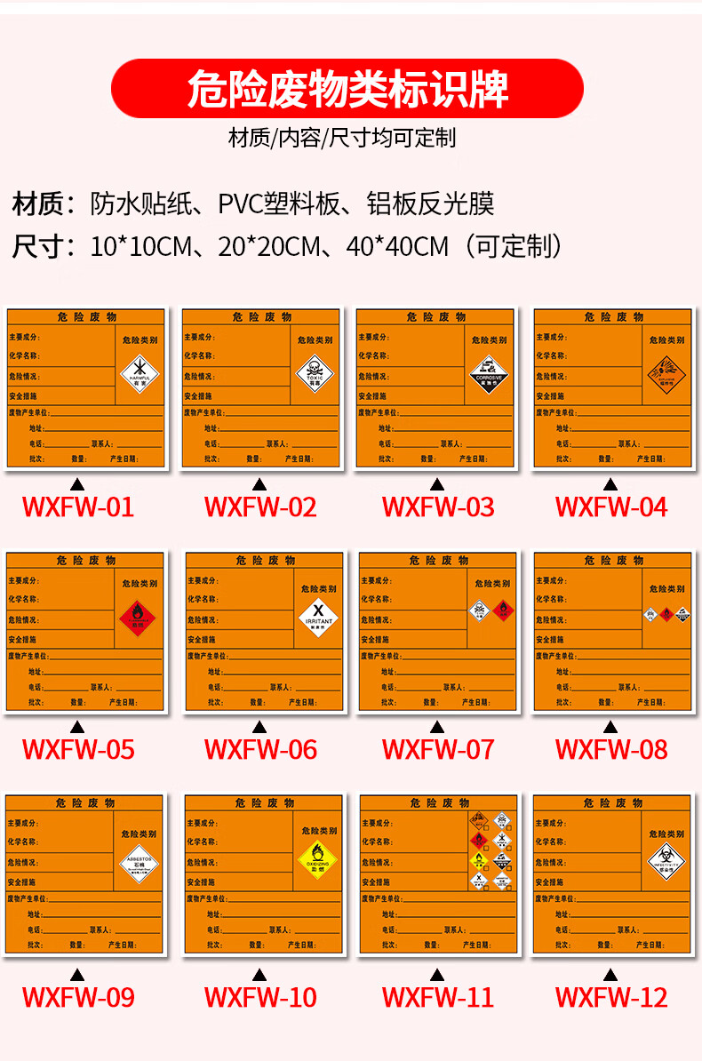 危险废物标识牌危废易燃危险品标签环境铝板反光膜保护易燃爆炸性刺激