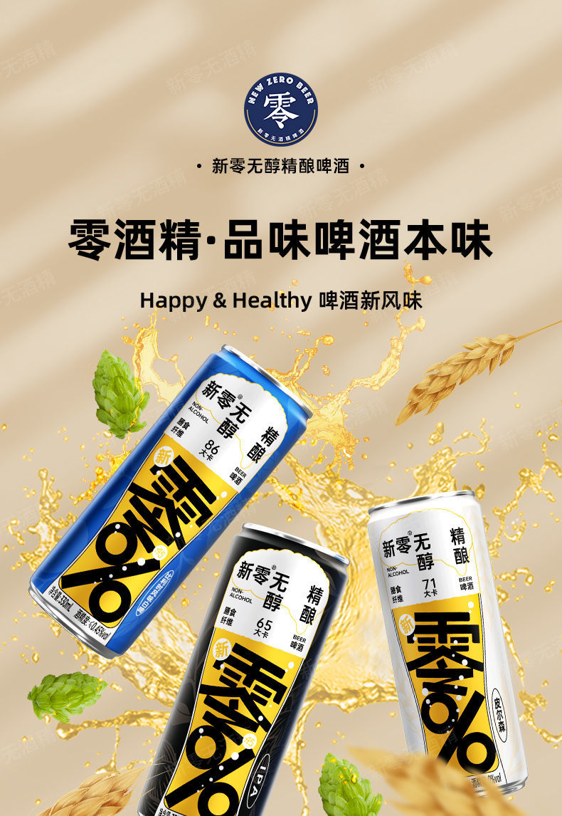 无嘌呤啤酒 新零无酒精皮尔森无醇精酿啤酒330ml*6罐装整箱 6罐白啤