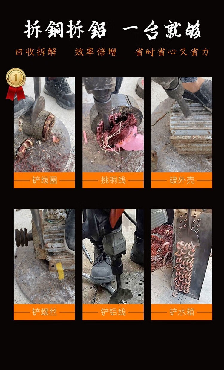 通用拆铜神器拆电机铜电镐铲铜的工具拆旧电机拆拆铜电镐铲刀电机拆解