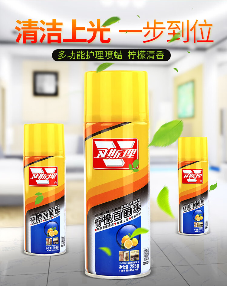 卫斯理柠檬百丽珠清洗剂 家私皮革除渍清洁剂延缓表面老化上光喷剂 百