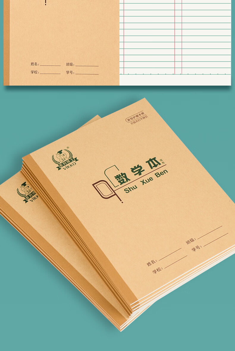 22k数学本 大单线练习本小学生初中学生统一标准3-6年级加厚双线