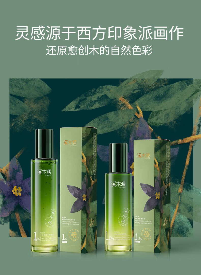 溪木源愈创木抗痘水乳套装舒缓油痘敏感肌净肤平衡油脂送男友 【重磅上新】水120ml+乳100ml