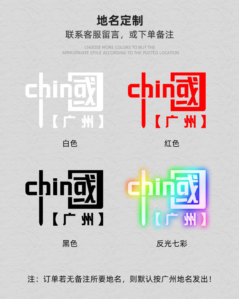 适用于国潮反光车贴中国字样发光车贴七彩镭射反光夜光国潮汽车贴纸