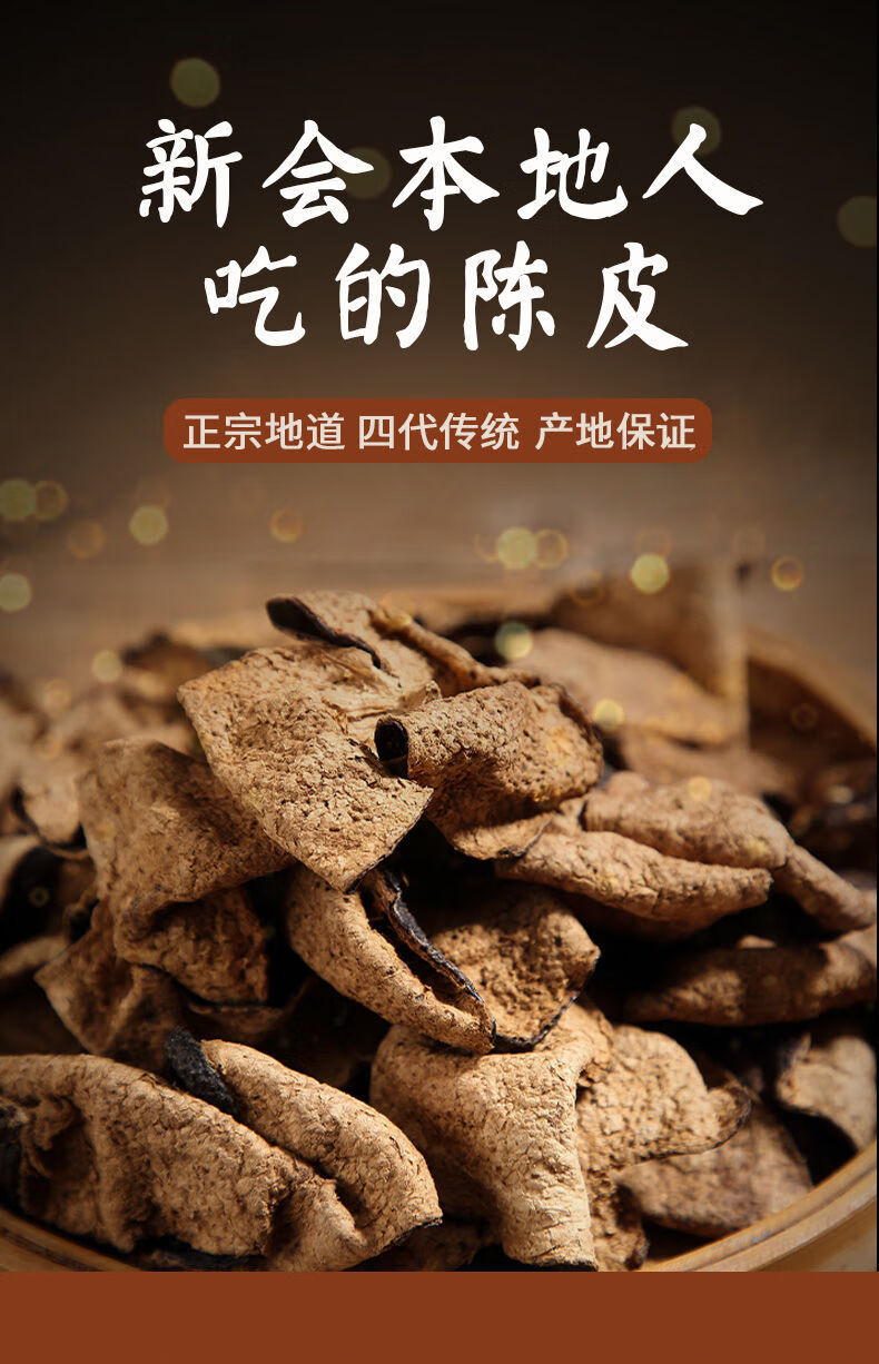 新会陈皮干泡水老陈皮干广东特产天马陈皮茶十二年完整陈皮礼盒瓶装