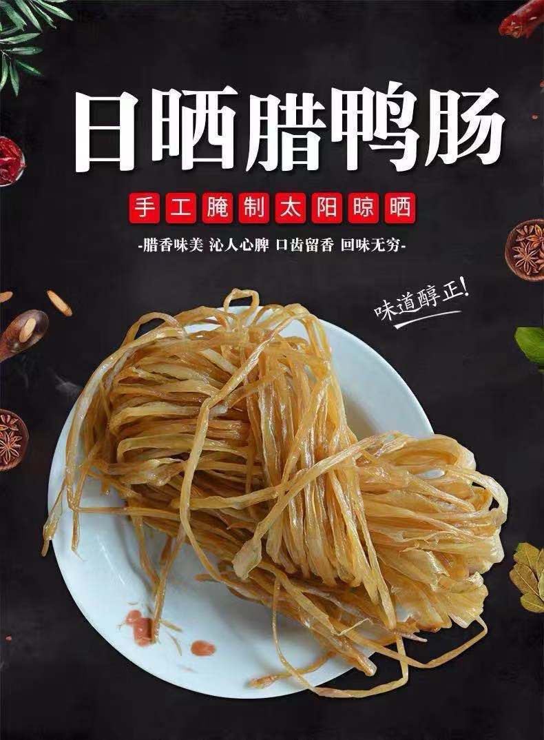 手工鸭肠农家手工腊鸭子鸭肠放老麻鸭鸭肠咸鸭肠鸭肠干