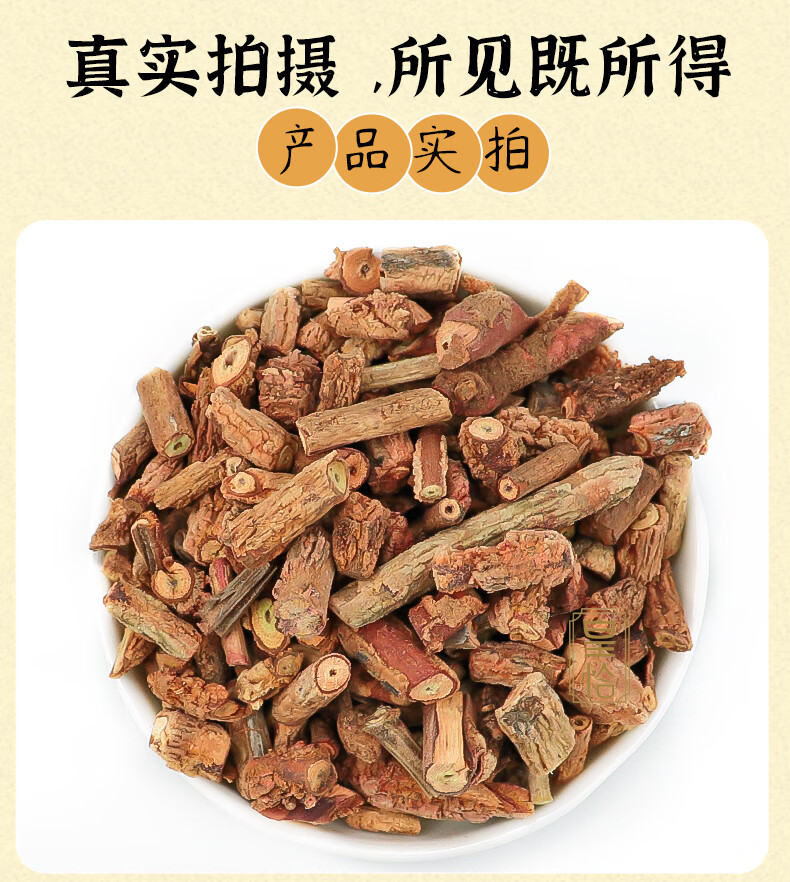 同仁堂新鲜茜草根血见愁活丹血草小血藤红根草天然植物染料草药中药材