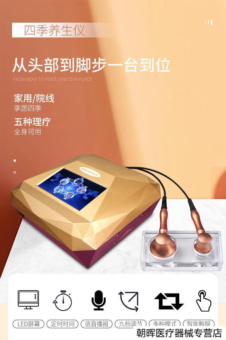 四季养生仪疏通经络理疗仪微电磁浮能量全身护理仪祛·湿驱寒美容院