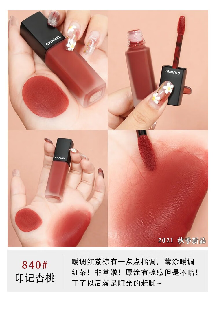 chanel新品柔雾哑光唇釉836834818806838154234224哑光824法式玫瑰