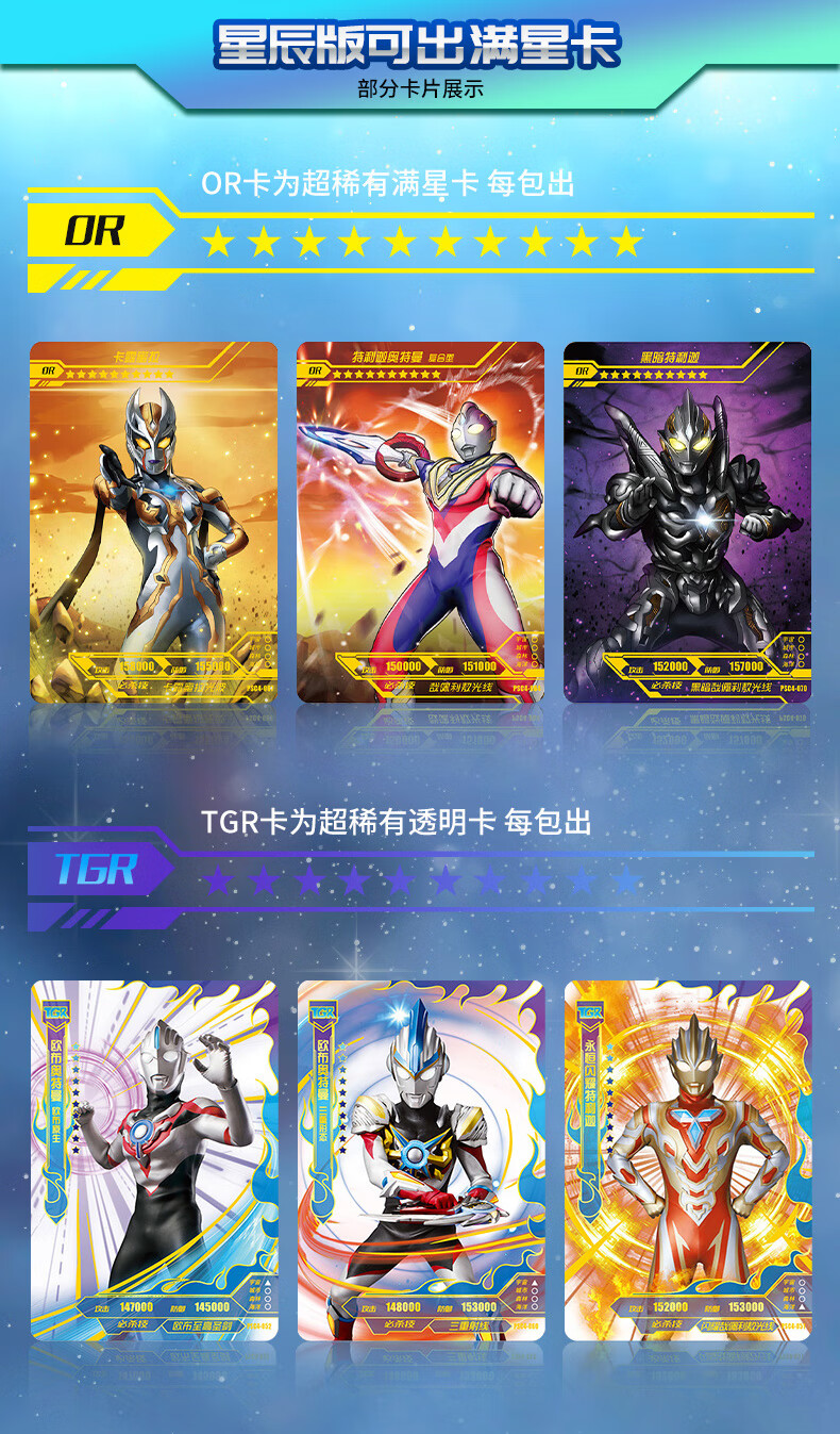 热奥第四弹星辰版4代卡游奥特曼卡片特利迦or包新城卡牌单卖透明第3弹