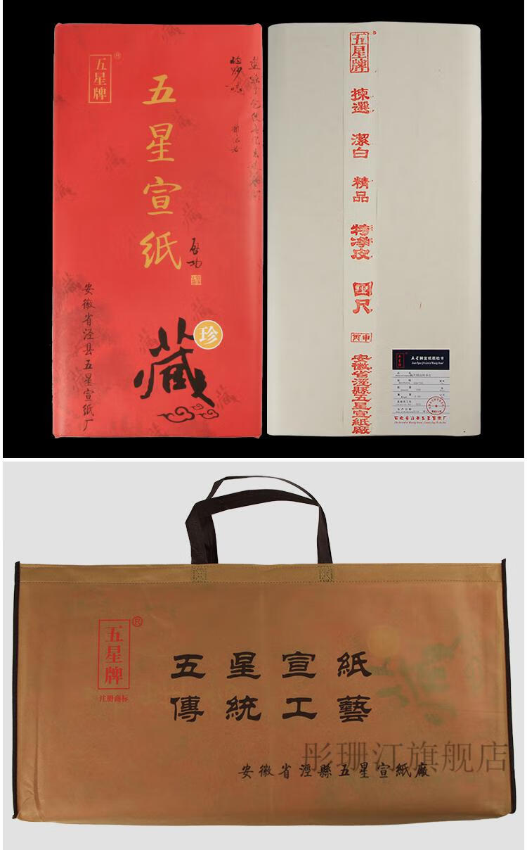 西翼五星牌宣纸加厚安徽宣纸大师级四尺六尺特净皮生宣纸书法国画花鸟