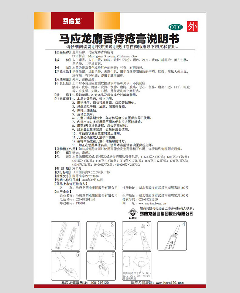 马应龙麝香痔疮膏 痔疮膏痔痔膏消肉球肛裂便血内痔外痔断痔药膏