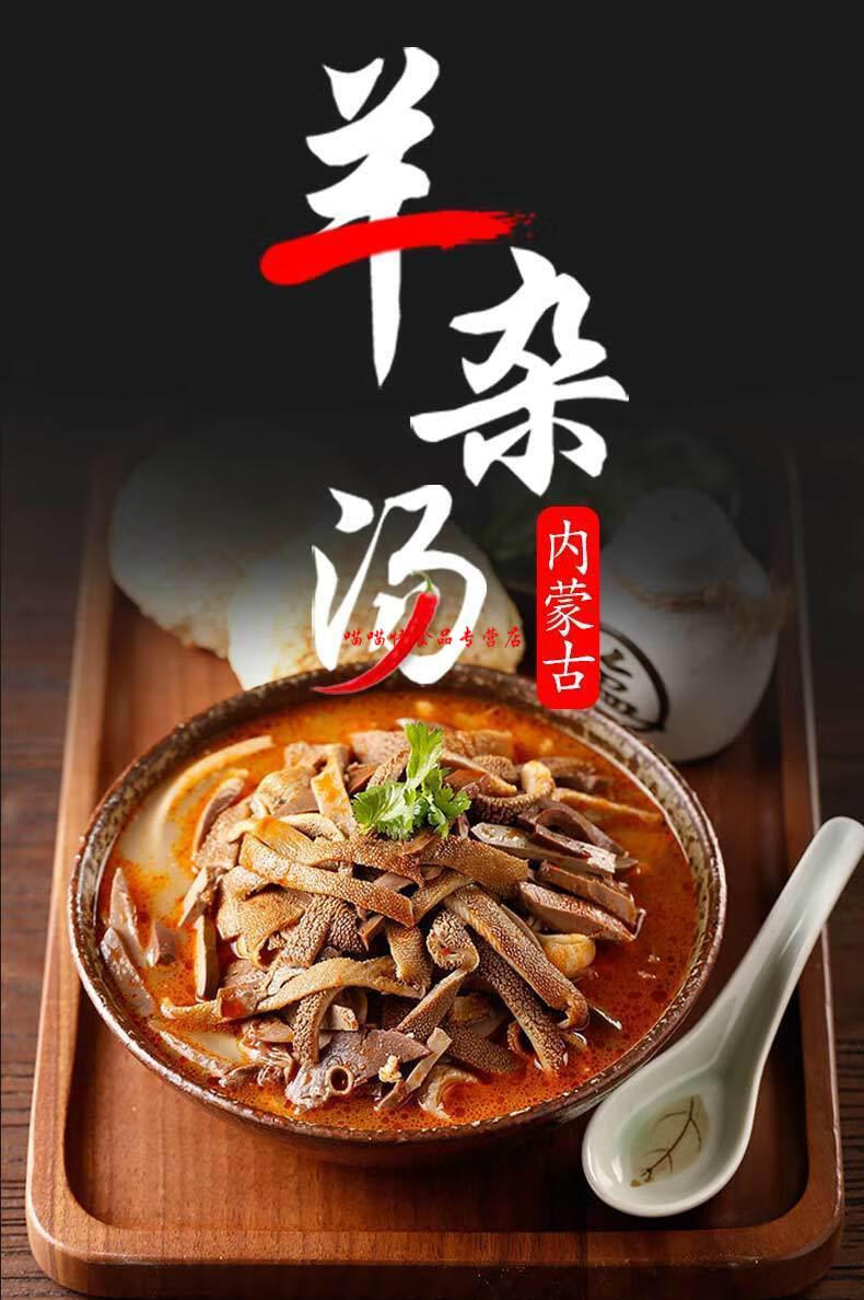 清真羊杂全套全熟 内蒙新鲜羊杂碎羊肉汤 火锅速食 即食真空熟食 原味