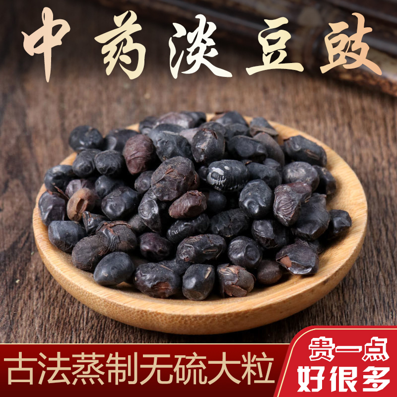 同仁堂淡豆豉中药500g克中药材淡豆豉无盐葱白特级淡豆豉食用黑豆豉