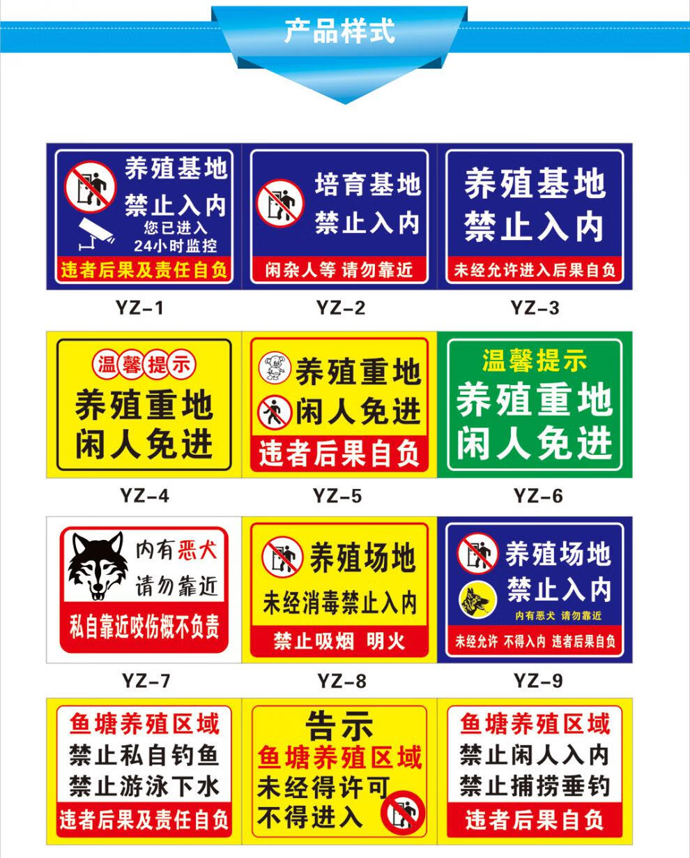 养殖场的警示牌文字图片