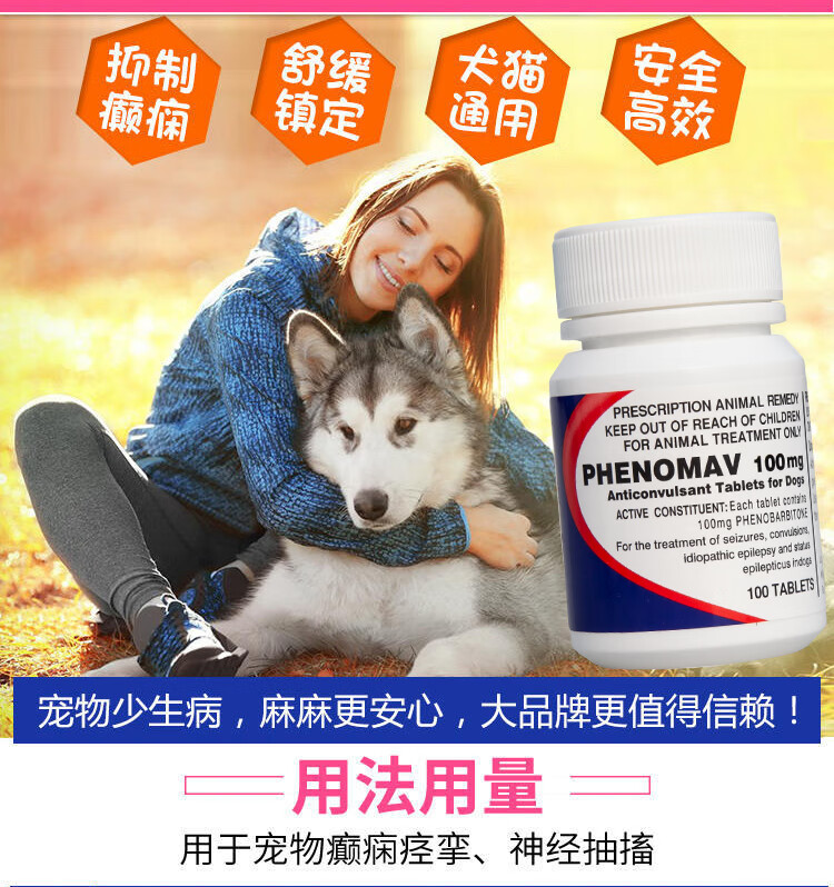 合安舒癫安舒宠物猫狗癫痫抽搐神经痉挛发抖犬瘟后遗症100mg30mg30g