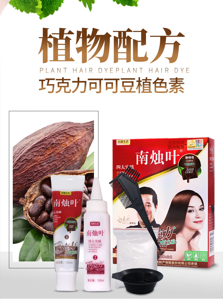 南烛叶植物草本染发剂南烛叶南烛叶草本润黑露南竹叶染发剂彩色南烛叶