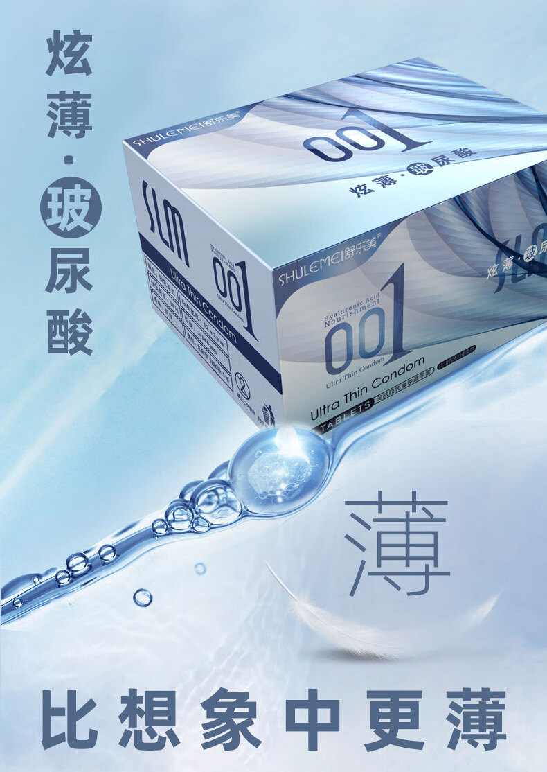 舒乐美玻尿酸安全套薄避孕套天然水润滋养不油腻套套男用计生用品延迟