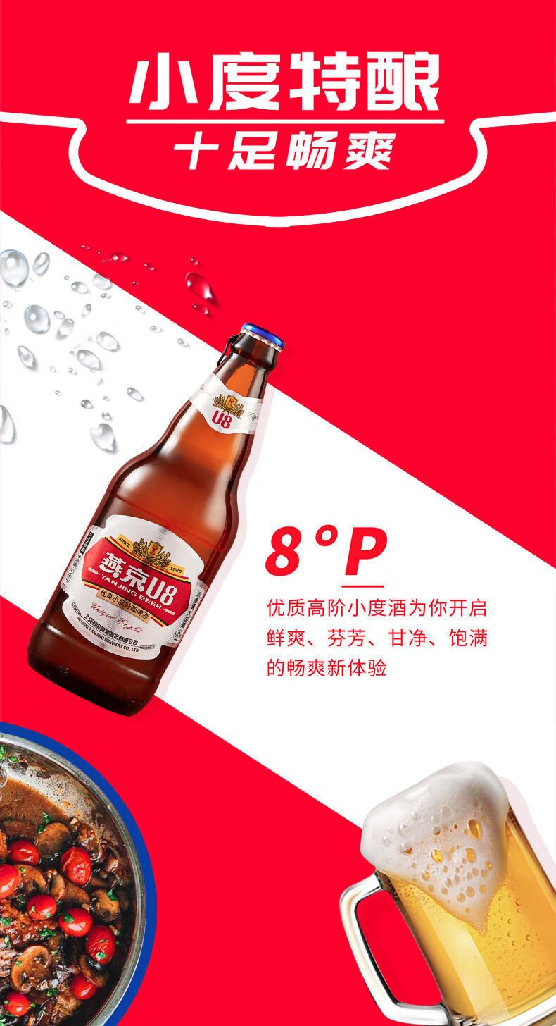 啤酒小度酒特酿啤酒尝鲜体验装整箱 燕·京u8 500ml*6瓶装【图片 价格