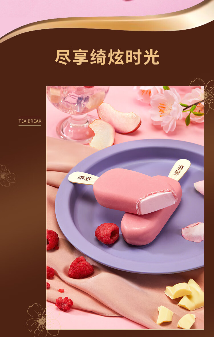 伊利巧乐兹绮炫水蜜桃味巧克力脆层覆盆子酸奶口味雪糕冰淇淋冷饮绮炫