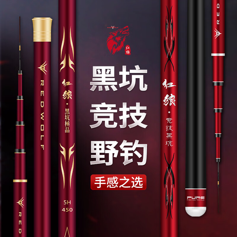 红狼(red wolf)红狼新款鱼竿轻硬黑坑6h19调手杆鱼杆钓鱼竿4.