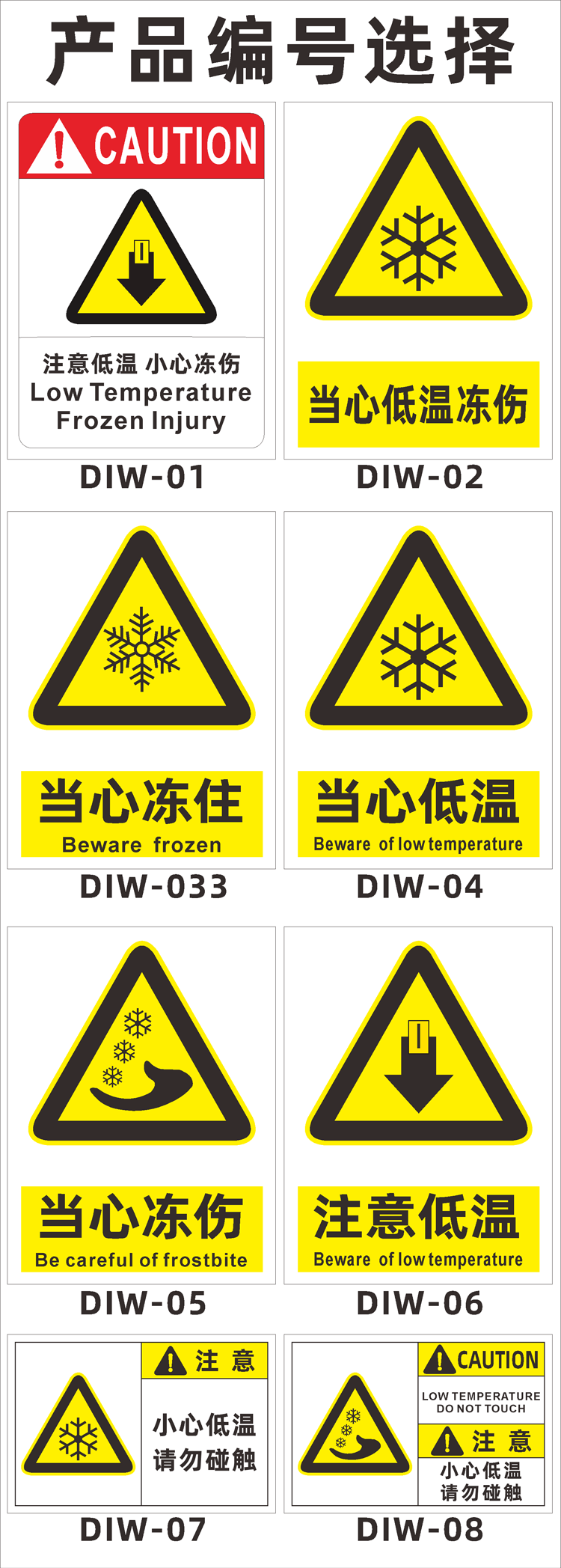 当心低温冻伤安全警示牌车间冷冻藏库低温作业小心冻住标识牌定制当心